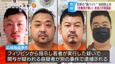 闇犯|「ルフィ」名乗る指示役の広域強盗事件 “闇バイト”実行役の凄惨。